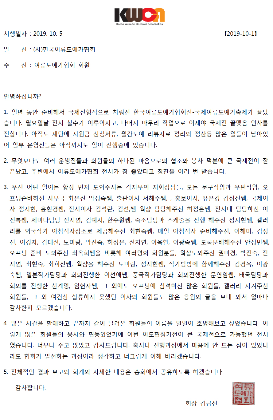 2019 한국여류도예가협회 국제전을 마치며