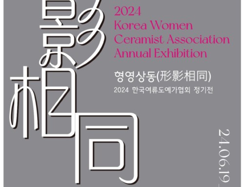2024 정기전시