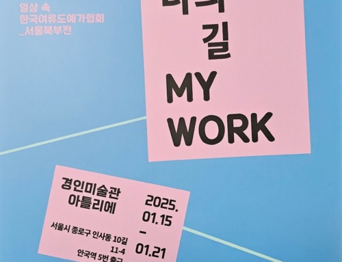 2025 서울북부 지부 전시회